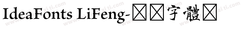 IdeaFonts LiFeng字体转换